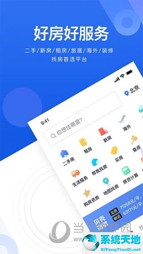 卖买房子的app(专门卖房子的app)