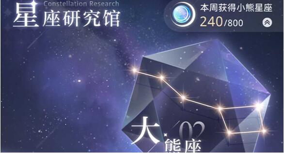 光与夜之恋小熊星座怎么得 光与夜之恋小熊星座获取途径一览