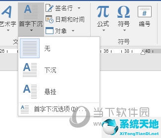 如何用word设置首字下沉(在word如何设置首字下沉)