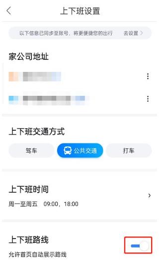 百度地图在哪设置上下班路线 百度地图设置上下班路线方法