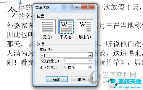 如何用word设置首字下沉(在word如何设置首字下沉)