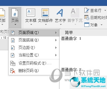 office2016word如何设置页码(word2016中设置页码)