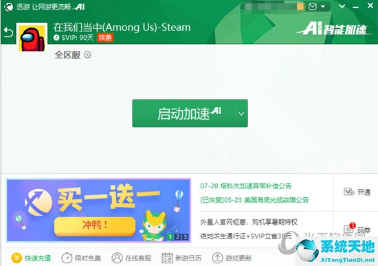 among us用哪个加速器(among us用什么加速器比较好)