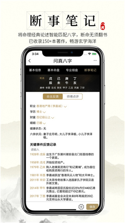 问真八字app官方下载最新版免费，准确率超过90%，超专业的推命元素，精准到流时