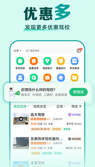 驾校一点通下载：一款专业驾考服务app，提供模拟考试功能