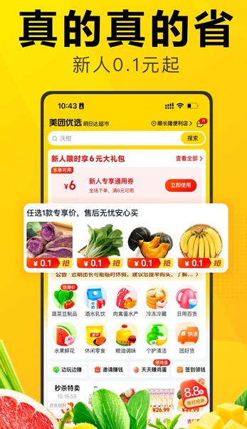 美团优选app下载安装：一款社区电商平台，支持商家一键入驻