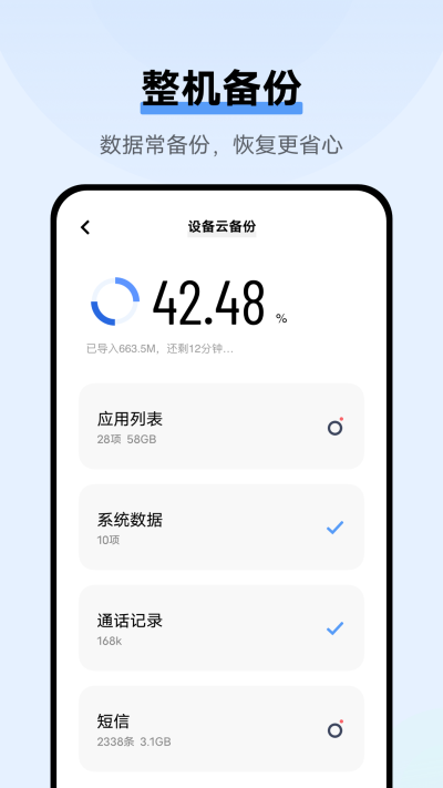 vivo云服务app官方正版下载-vivo云服务支持应用等20+项系统数据！