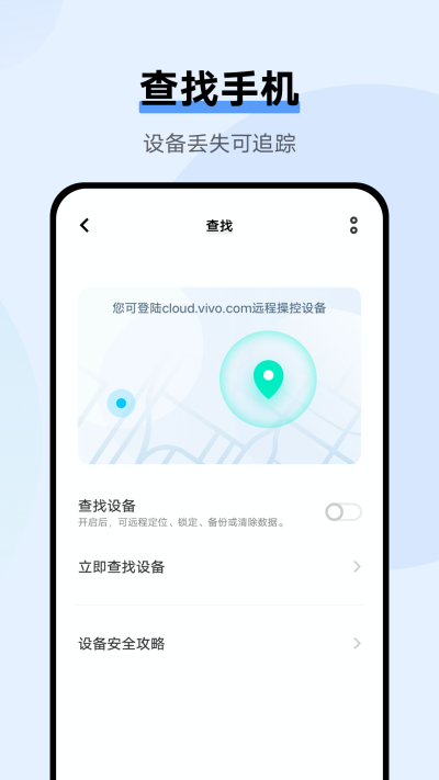 vivo云服务app官方正版下载-vivo云服务支持应用等20+项系统数据！