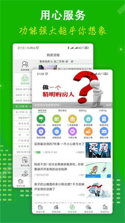 【房贷计算器2023年最新版app下载】一款优质的智能计算房贷的手机实用工具