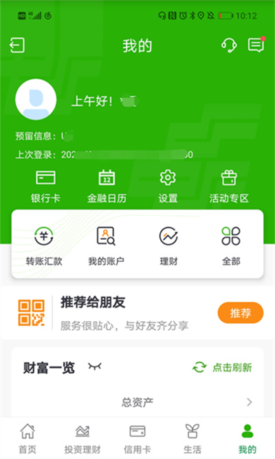 中国邮政储蓄银行app官方下载(保证客户足不出户即可享受7*24小时的金融服务)