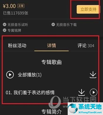 最新qq音乐怎么购买单曲(qq音乐上如何购买单曲)