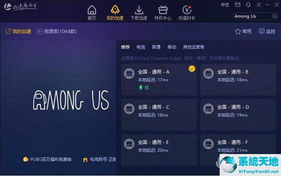 among us用哪个加速器(among us用什么加速器比较好)