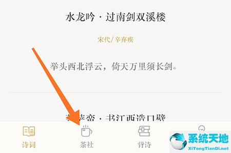 中国古诗词典app(古诗词典个人中心在哪)