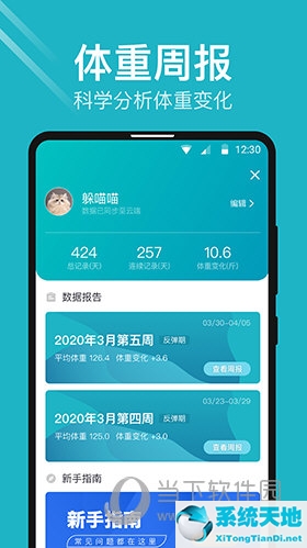 体重记录 app(体重记载app)