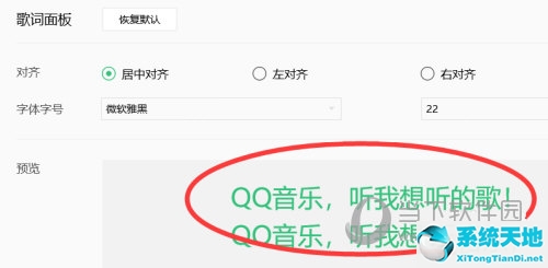 qq音乐歌词在左边怎么调到中间(手机qq音乐歌词界面居中设置)