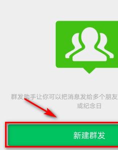 微信群发消息怎么发？微信一键群发只需这样【图文教程】