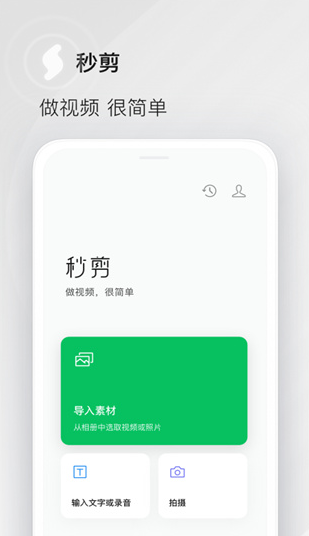 秒剪APP：一款易用的视频剪辑工具，支持发布视频到朋友圈