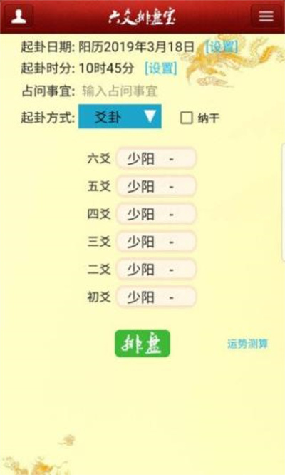 六爻排盘app官网下载安装手机版：具有独特的神奇的未来预测功能