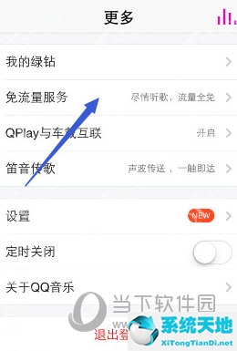 qq音乐流量设置权限在哪里设置(qq音乐如何开通免流量)