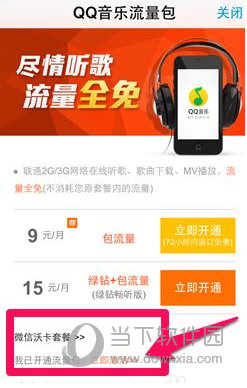 qq音乐流量设置权限在哪里设置(qq音乐如何开通免流量)