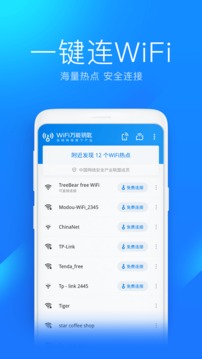 万能钥匙wifi免费下载，网友：无需登录或输入密码，即可畅享高速上网体验