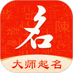 起名字大师免费版