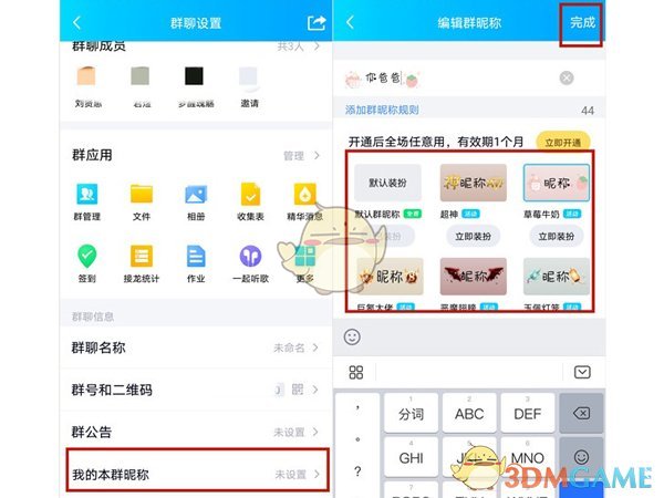 QQ彩色群昵称怎么设置 QQ彩色群昵称设置教程