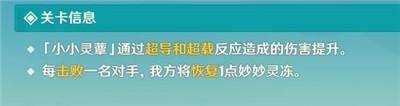 原神小小灵蕈大幻戏第六关怎么过-小小灵蕈大幻戏第六关通过方法介绍