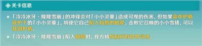 原神小小灵蕈大幻戏第五关怎么过-小小灵蕈大幻戏第五关通过方法介绍