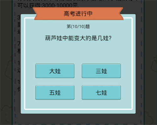 人生模拟器中国式人生高考答案大全-高考答题答案攻略