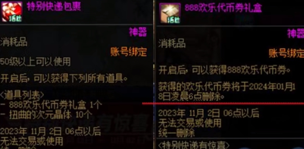 dnf2024年春节套什么时候上架