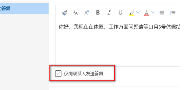 outlook如何设置自动回复休假