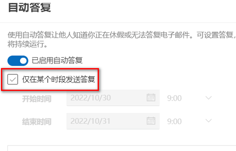 outlook如何设置自动回复休假