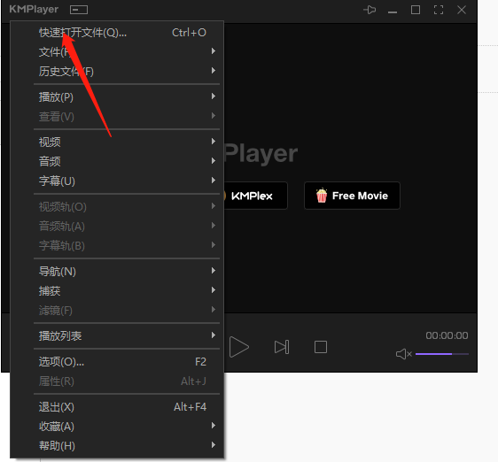 kmplayer电脑版怎么用