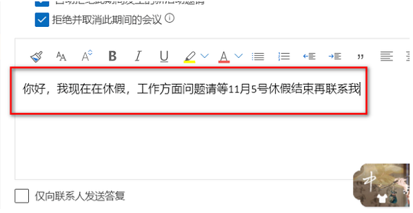 outlook如何设置自动回复休假