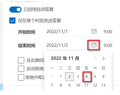 outlook如何设置自动回复休假