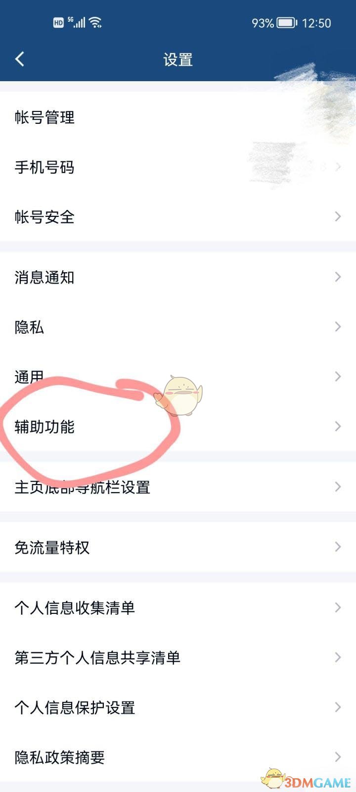 《QQ》超级QQ秀关闭方法