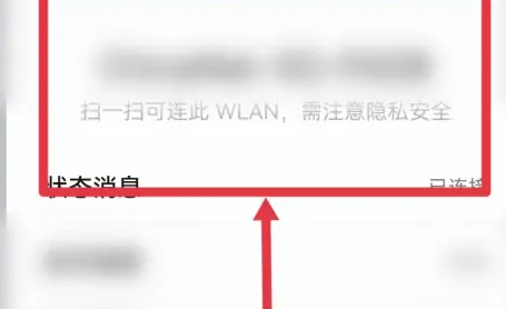 华为分享wifi二维码用什么扫