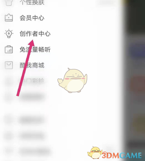 《酷我音乐》入驻音乐人方法