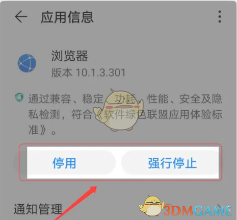 《华为浏览器》停用方法介绍