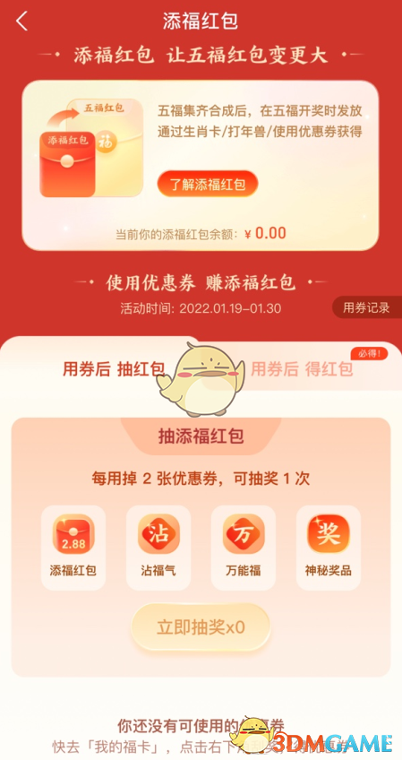 2022《支付宝》万能福获得方法