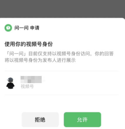 微信问一问在线咨询如何进驻