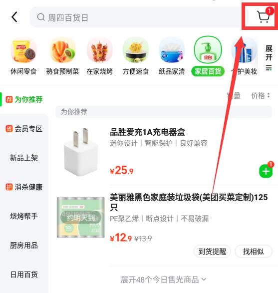 美团买菜可以到店自取