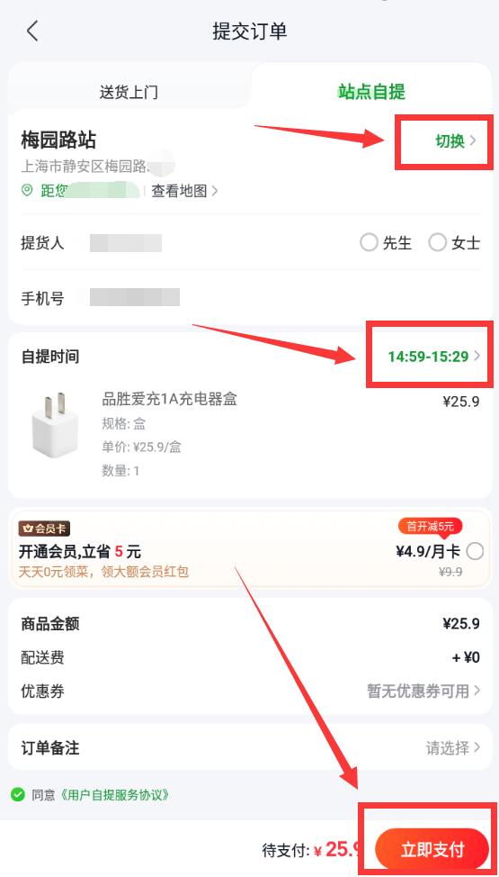 美团买菜可以到店自取