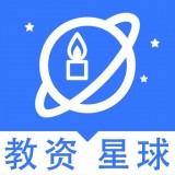 教资星球app