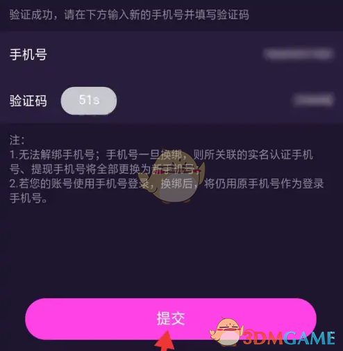 《皮皮蟹》换绑手机号方法