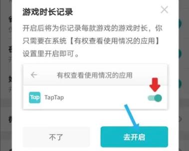 taptap怎么看游戏时长