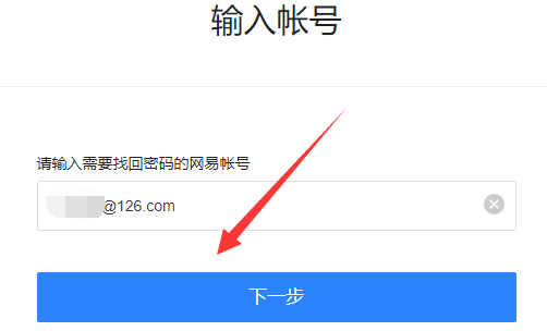 126邮箱忘记密码怎么找回密码