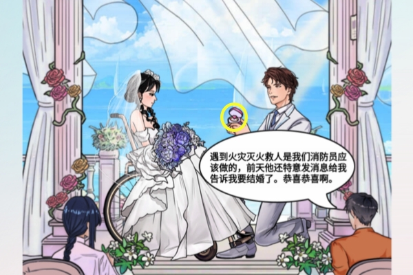 文字玩出花梦中婚礼怎么过