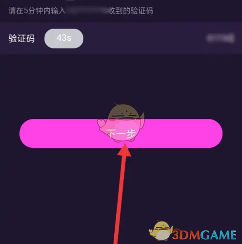 《皮皮蟹》换绑手机号方法